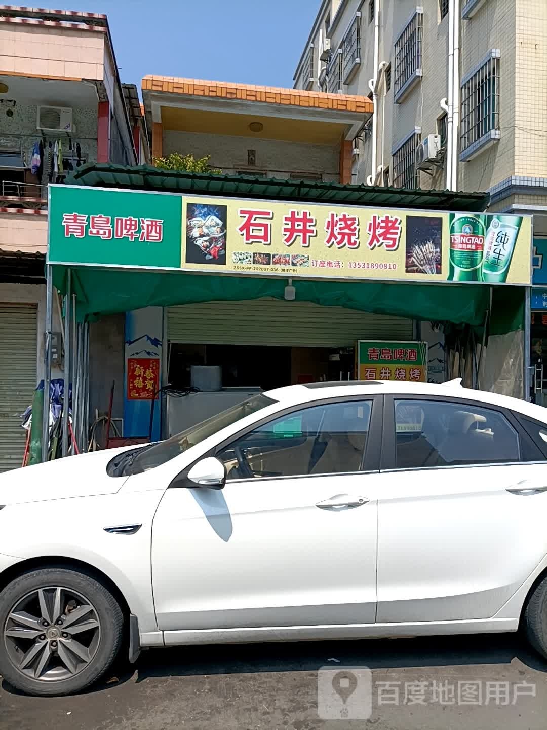 石井烧烤(大涌店)