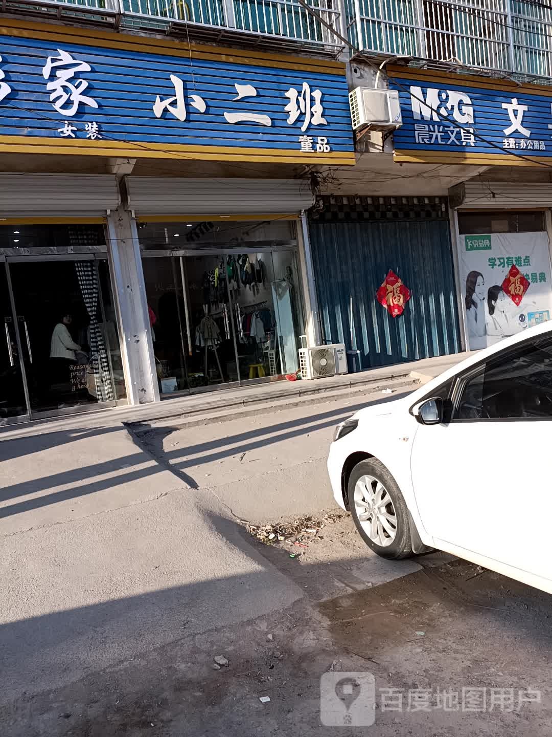 小二班童品新华书店