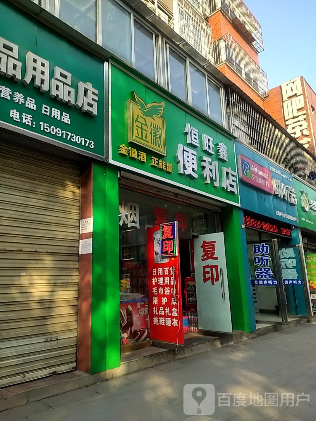 唉德声助听器(汉中劳动西路店)