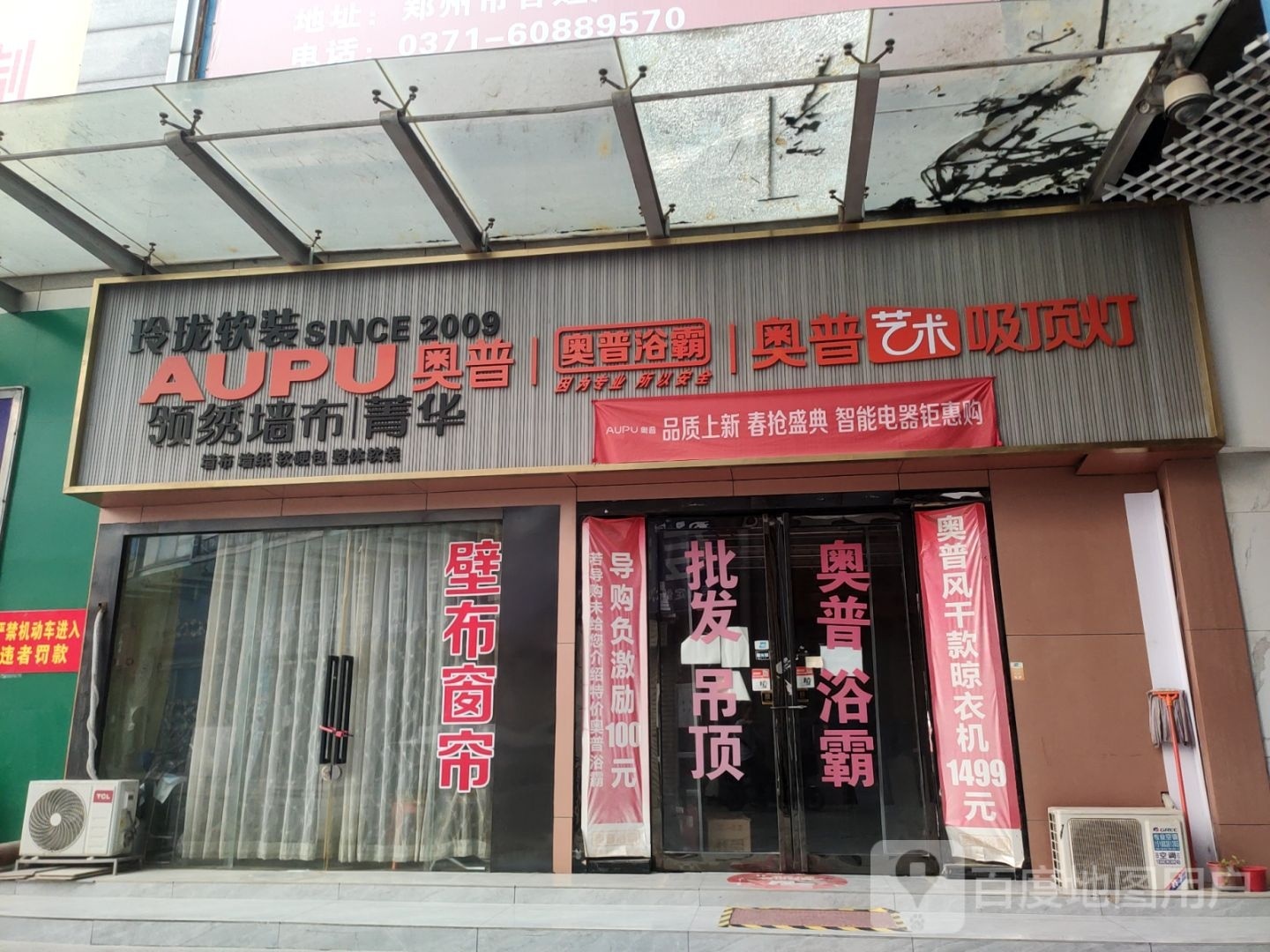 奥普浴霸(中原百姓广场店)