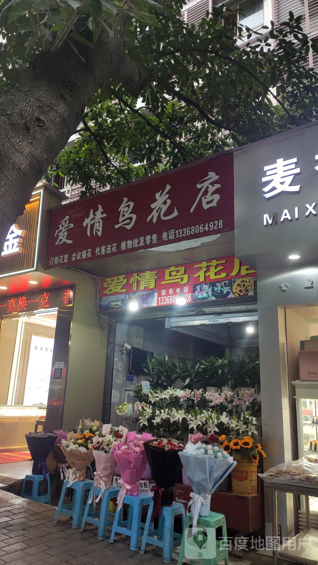 爱情片鸟花店