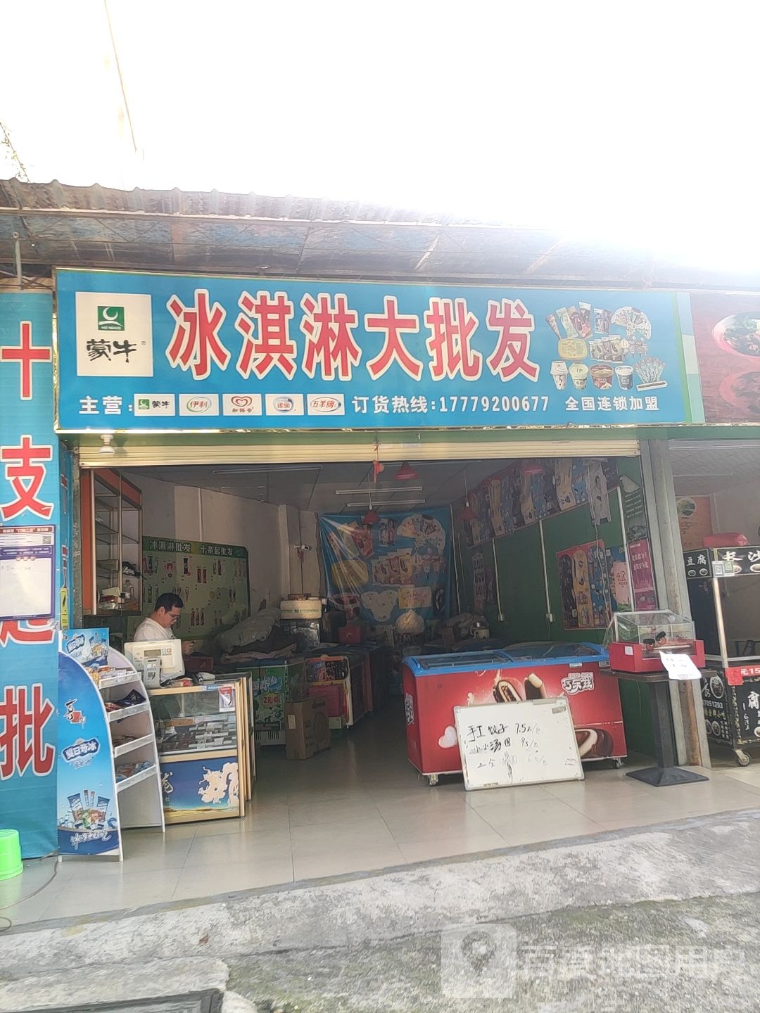 蒙牛冰淇淋大批发