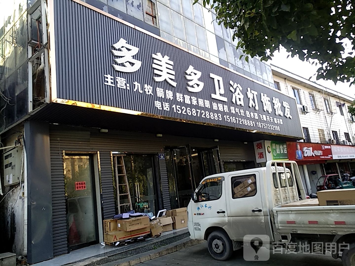 多美多卫浴灯饰批发