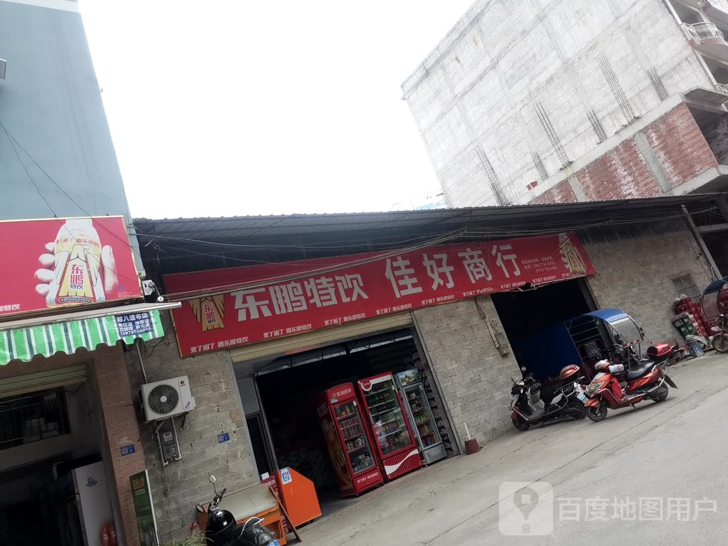 佳豪商行