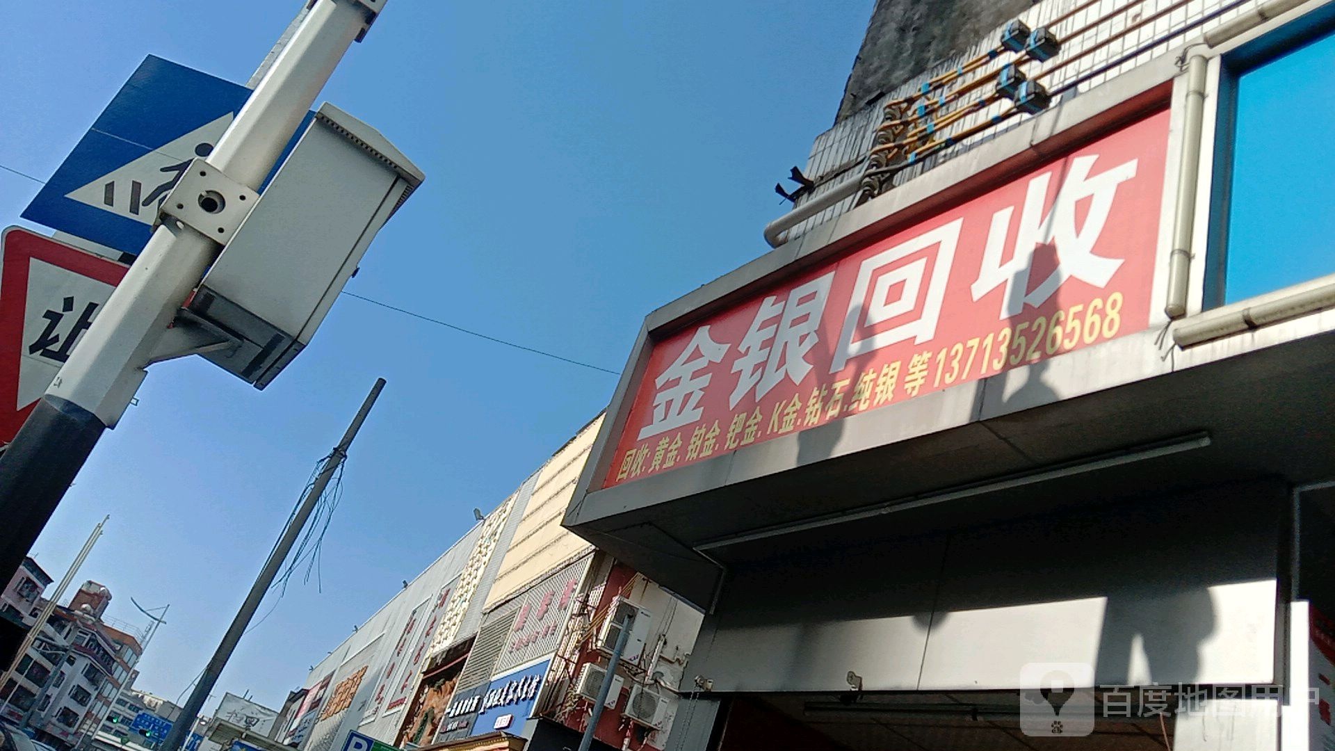 金银回收