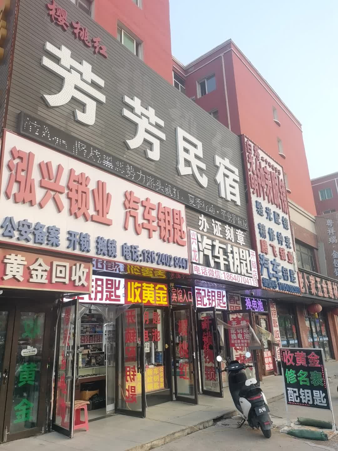 泓兴锁业汽车钥匙开锁