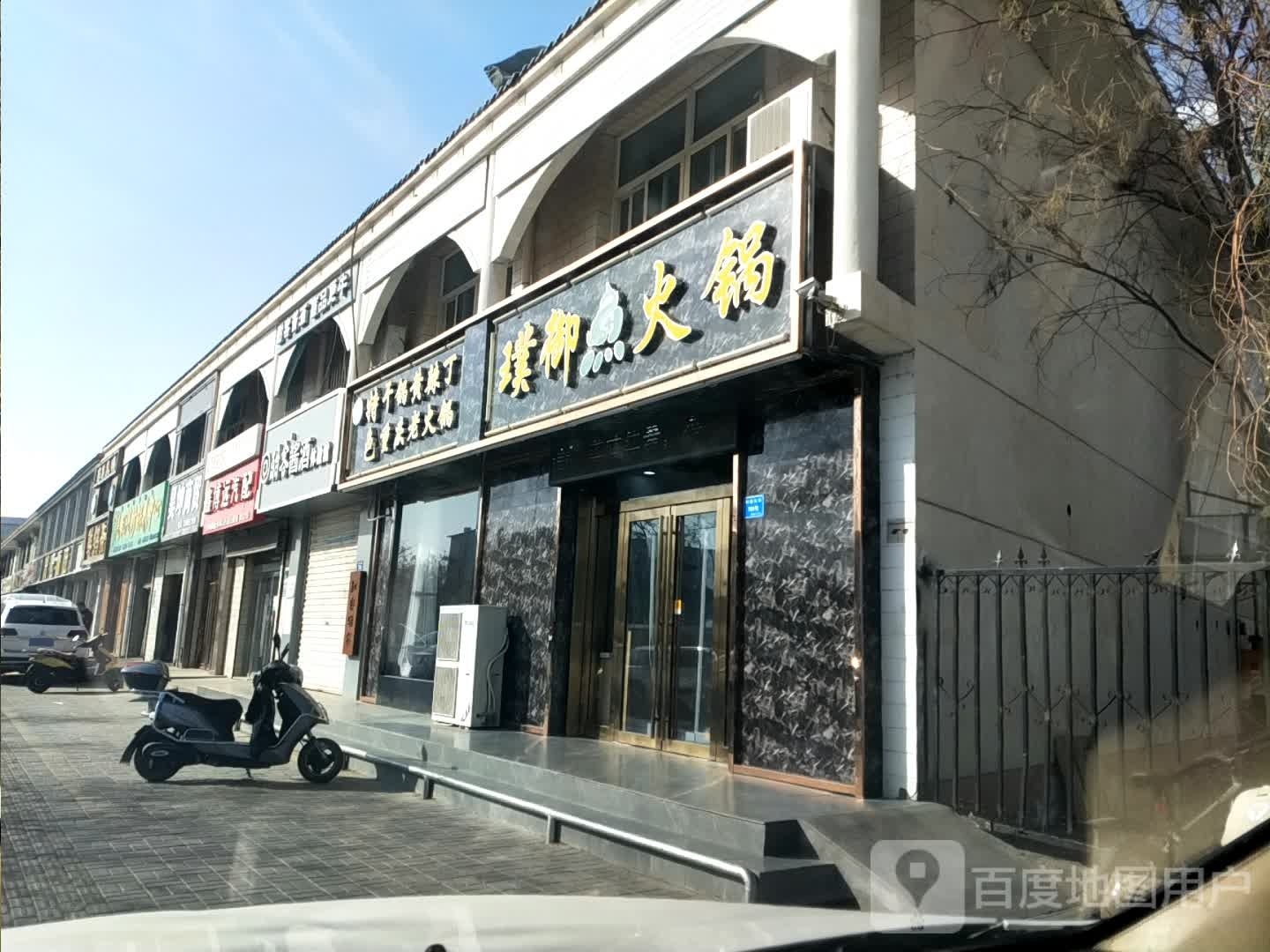 鱼伊楱璞段御火锅