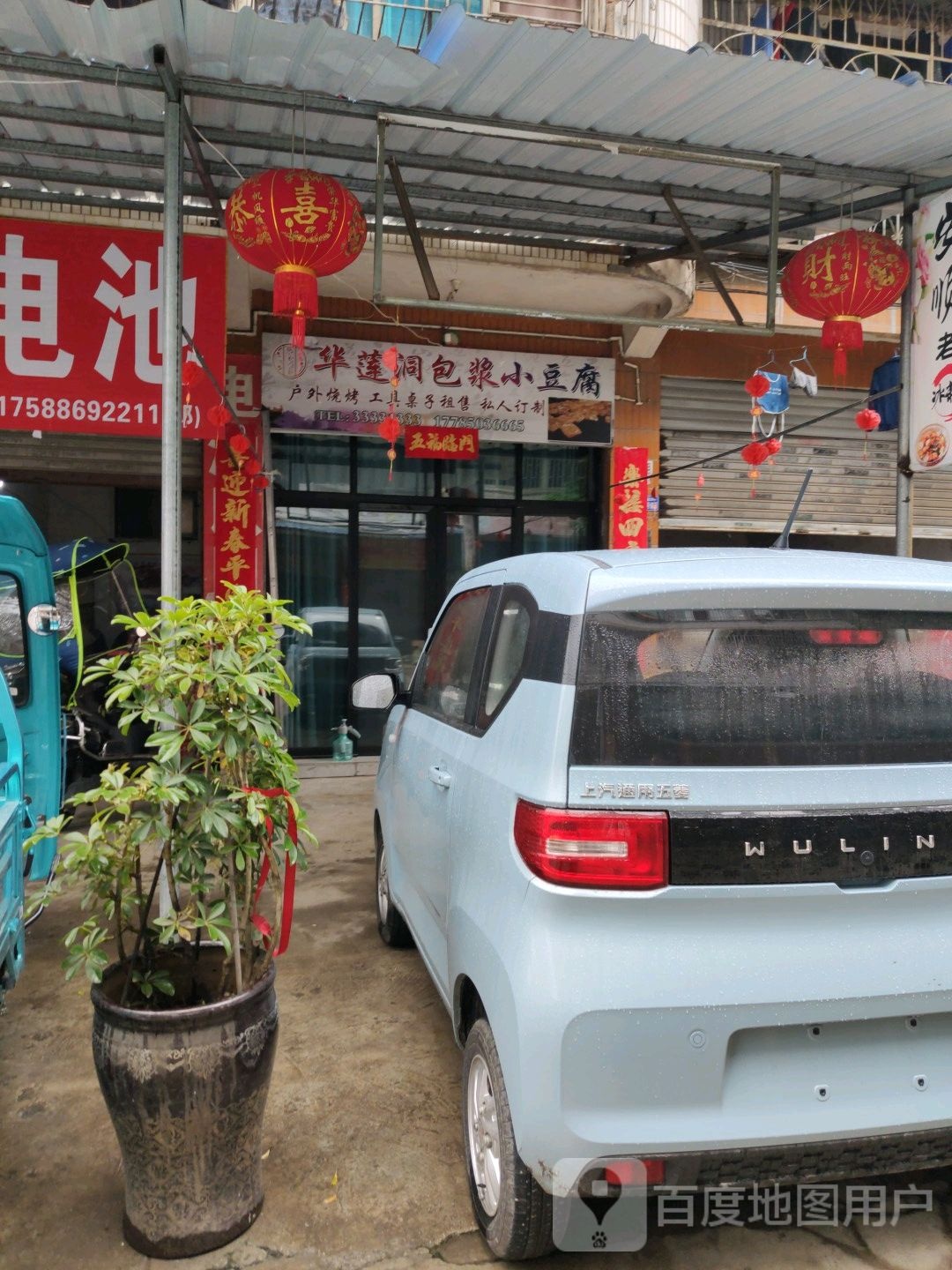 华莲洞包浆小豆腐(安顺店)