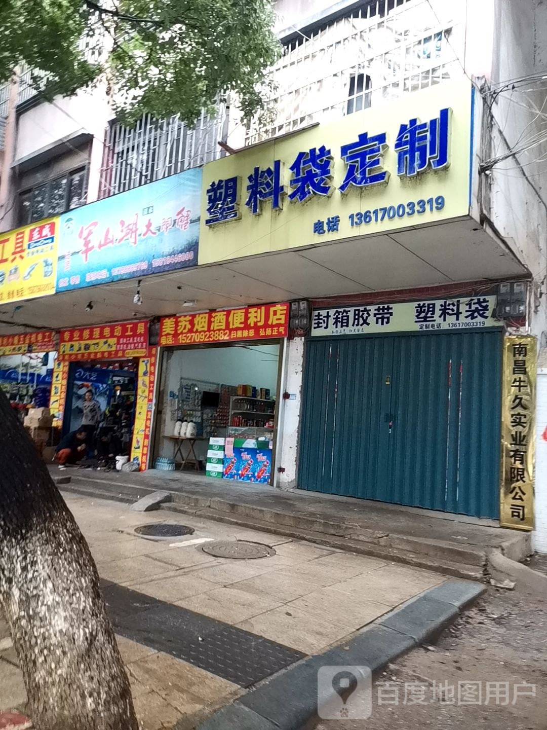 美苏燕酒便利店