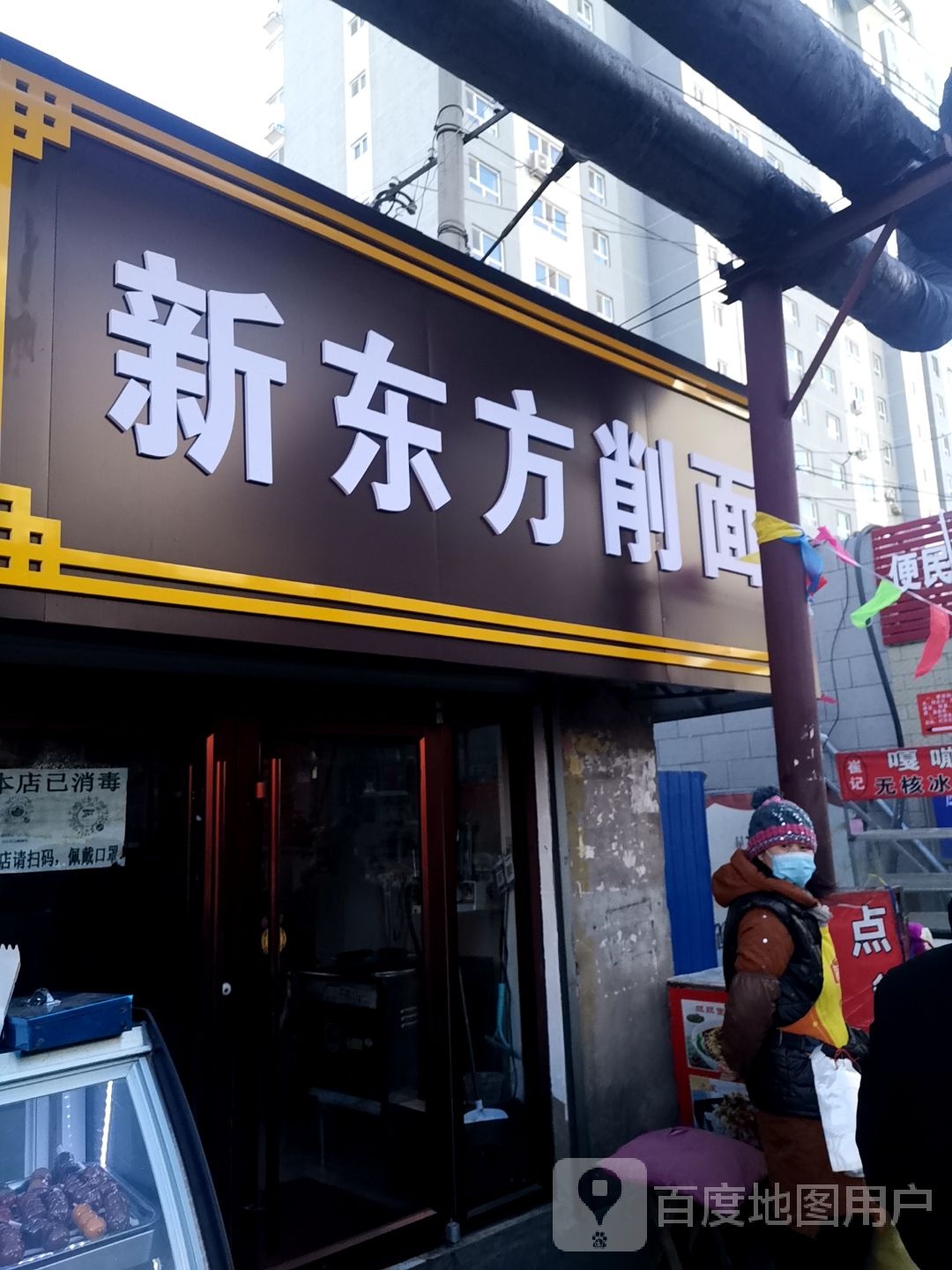 新东方香面