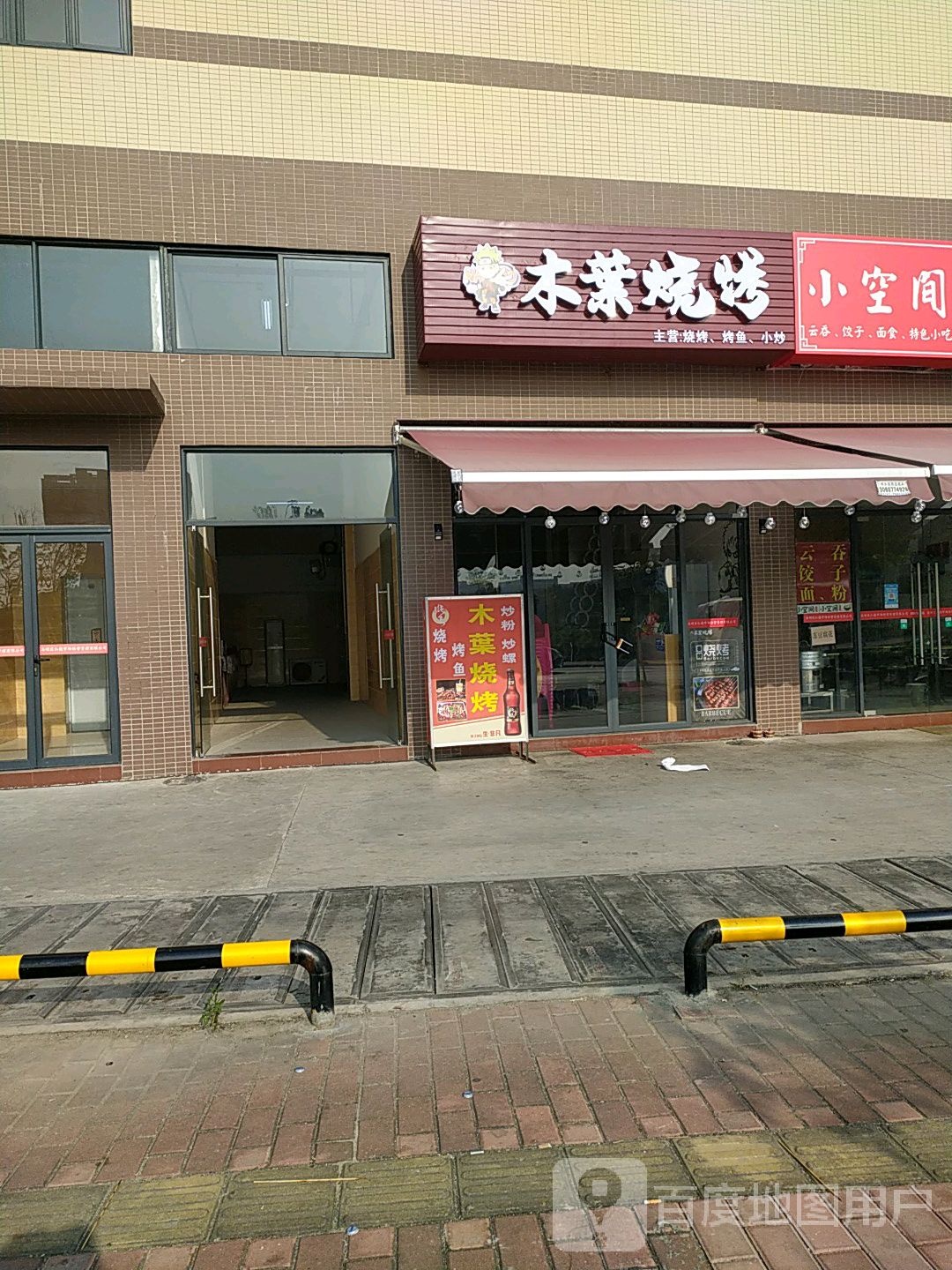 木叶烧烤·烤鱼(仁德市场店)