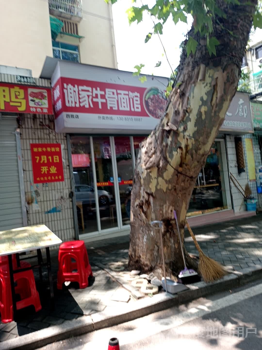 谢家牛甭面馆(四院店)