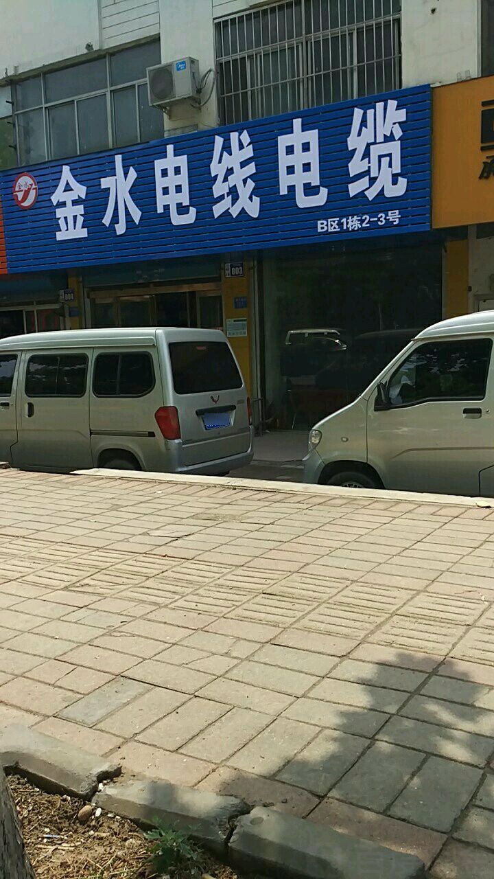 金水电线电缆(七里河南路店)