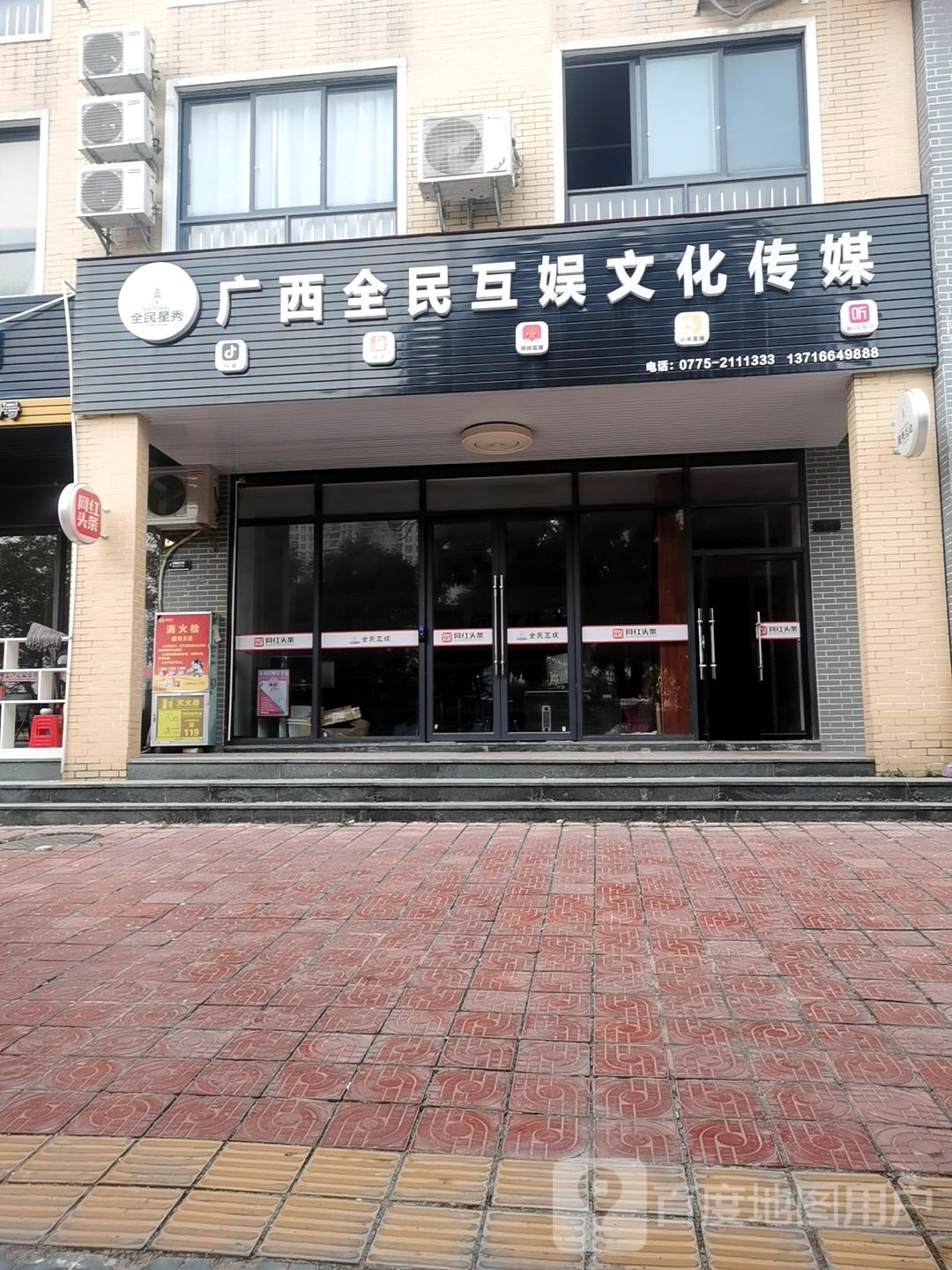 广西全民互娱文化传媒