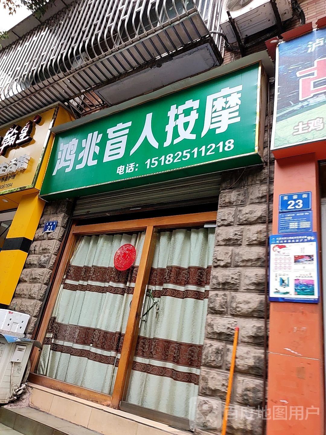 鸿兆盲人按摩