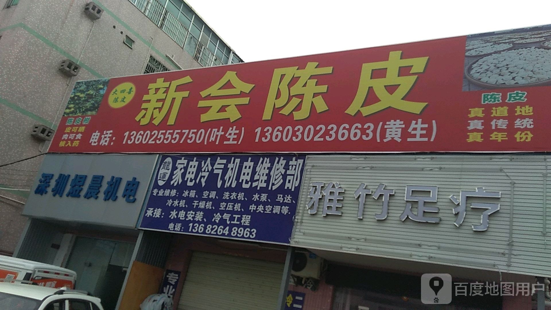 雅竹足疗