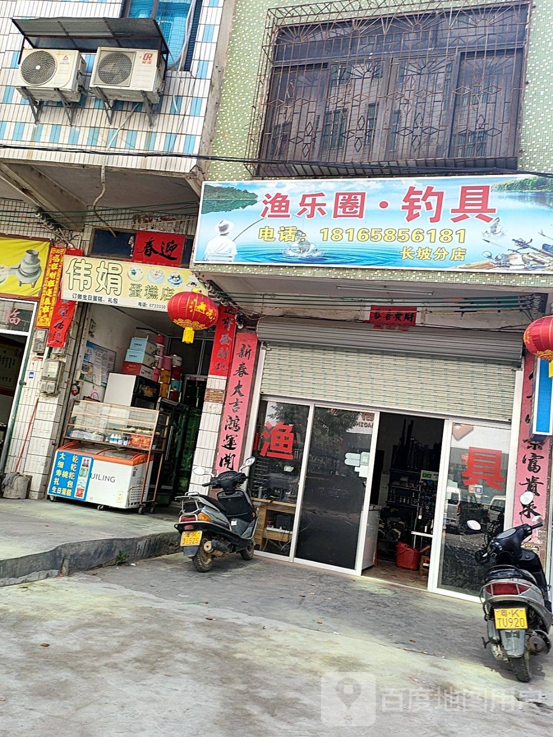 渔乐圈钓具(长坡分店)