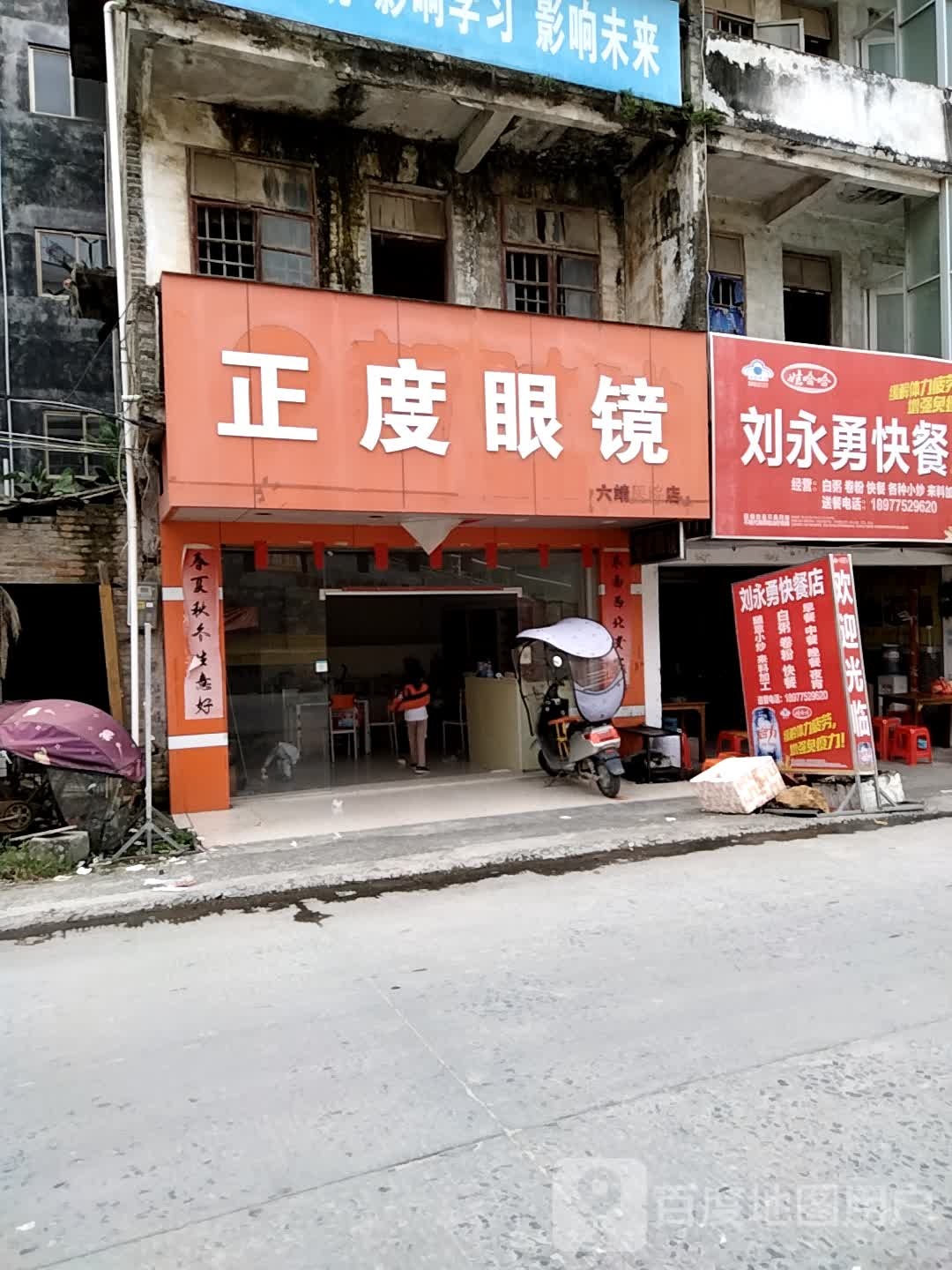 正度眼镜