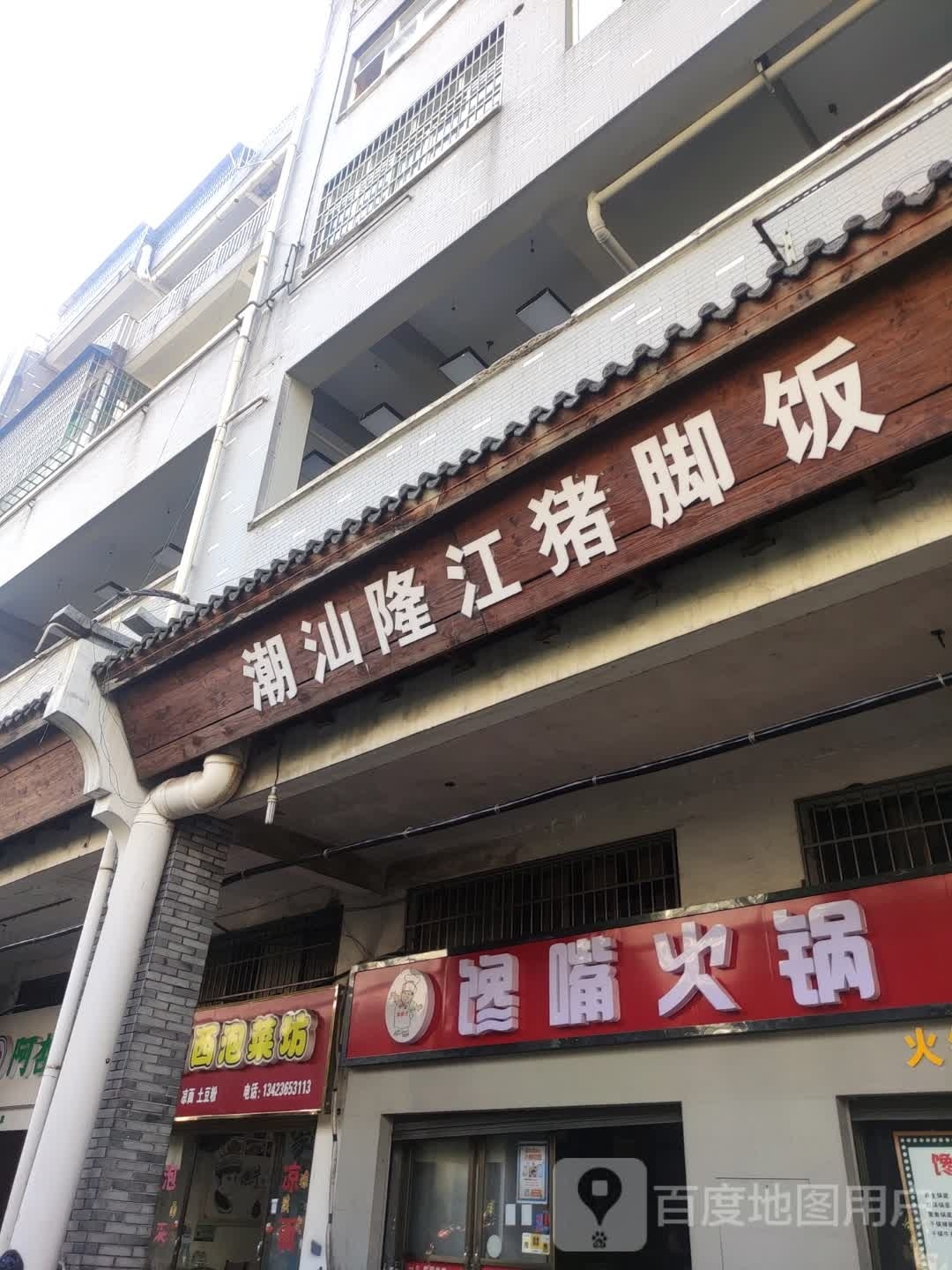 馋嘴火锅