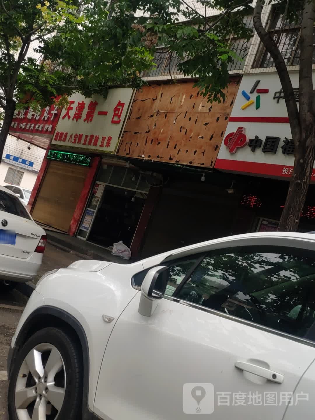 天津市一包(工农路店)