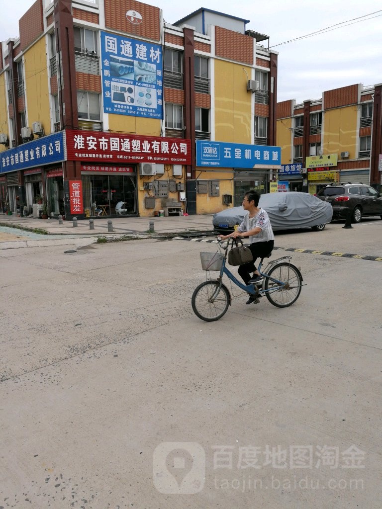 淮安市国通塑业有限工司