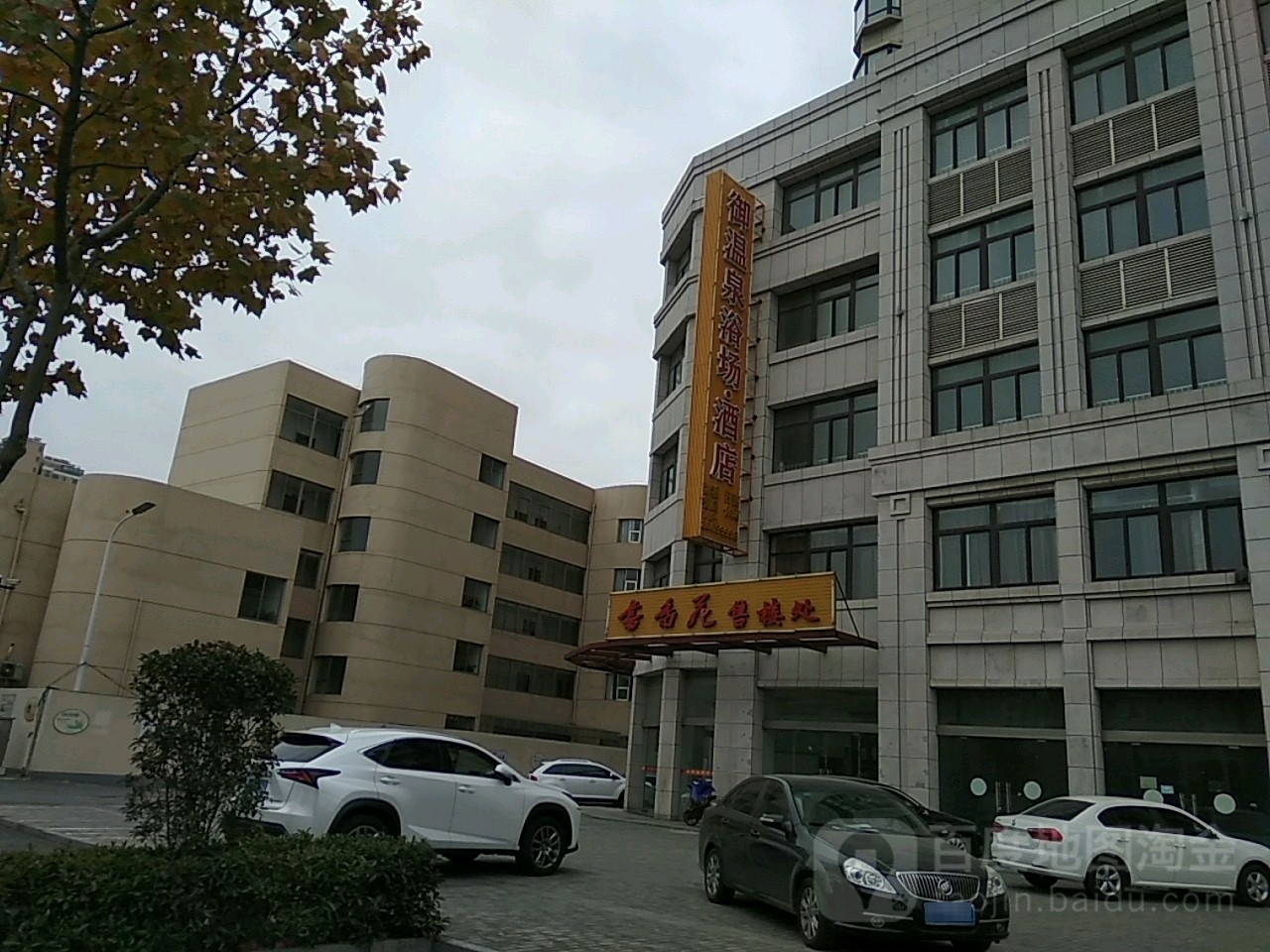 御温泉浴场酒店(秀夫路店)