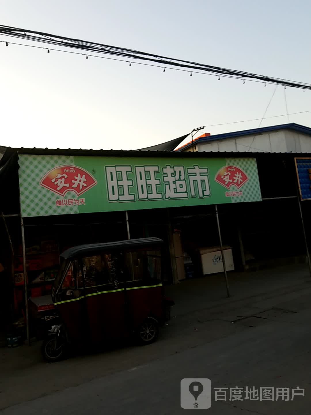 旺旺超市(新寺路店)