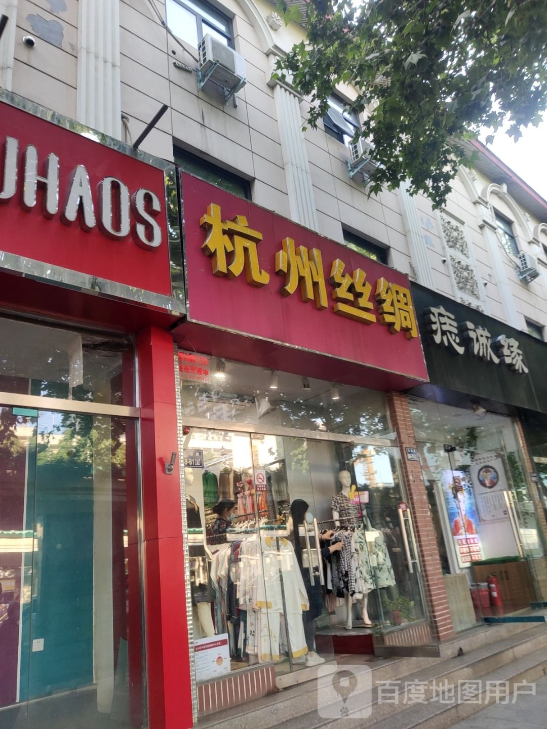 杭州丝绸(花园路店)