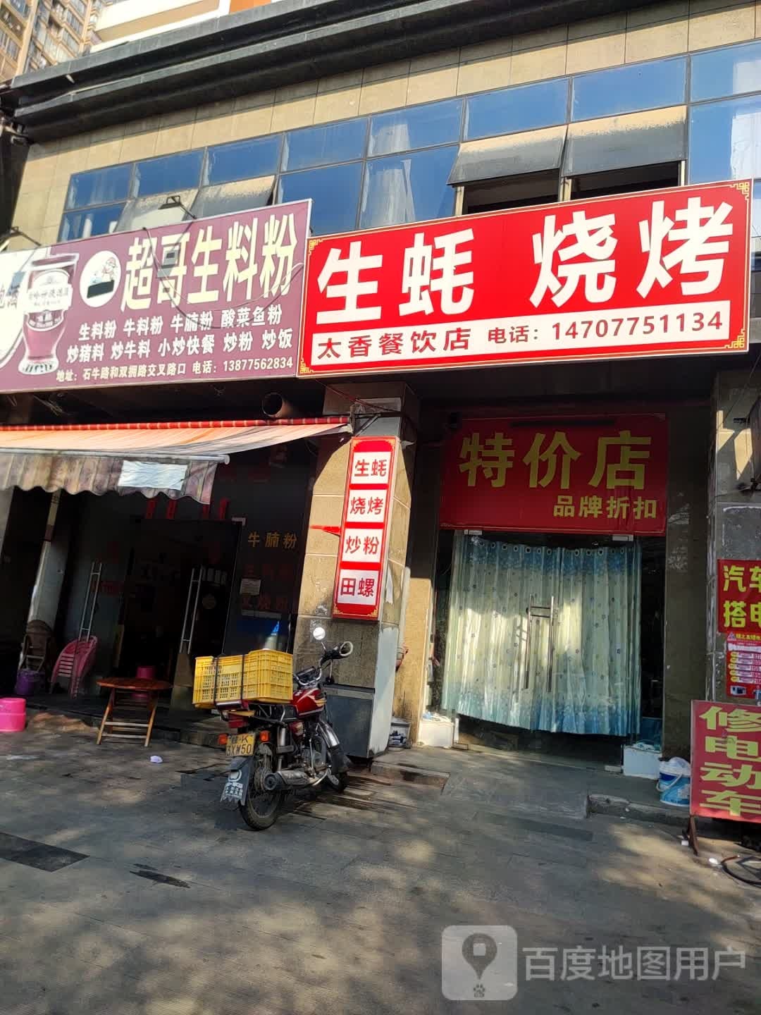 太香餐饮店