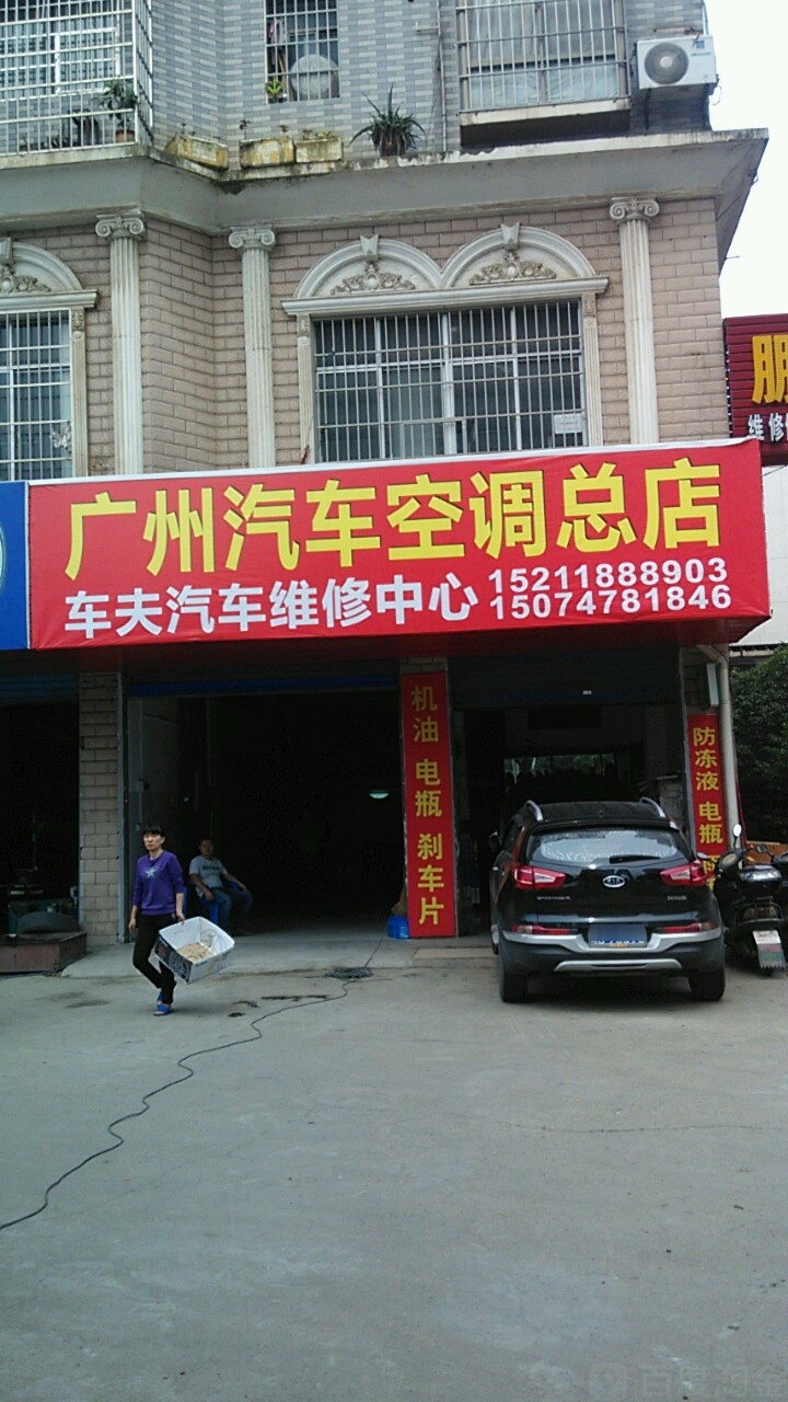 车夫汽车维修中心