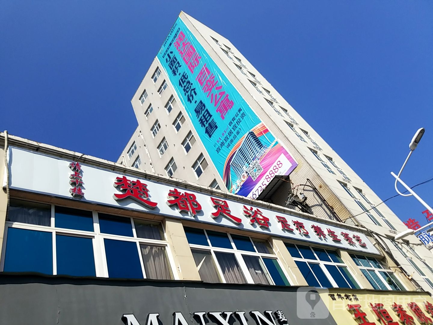 楚都足疗