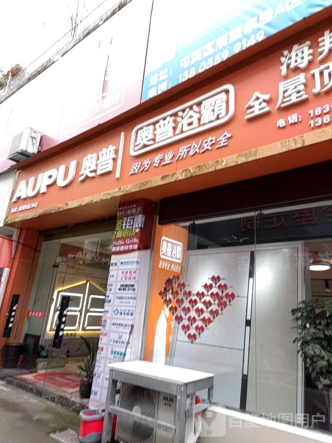 AUPU奥普·海邦全屋顶墙(长干中路店)