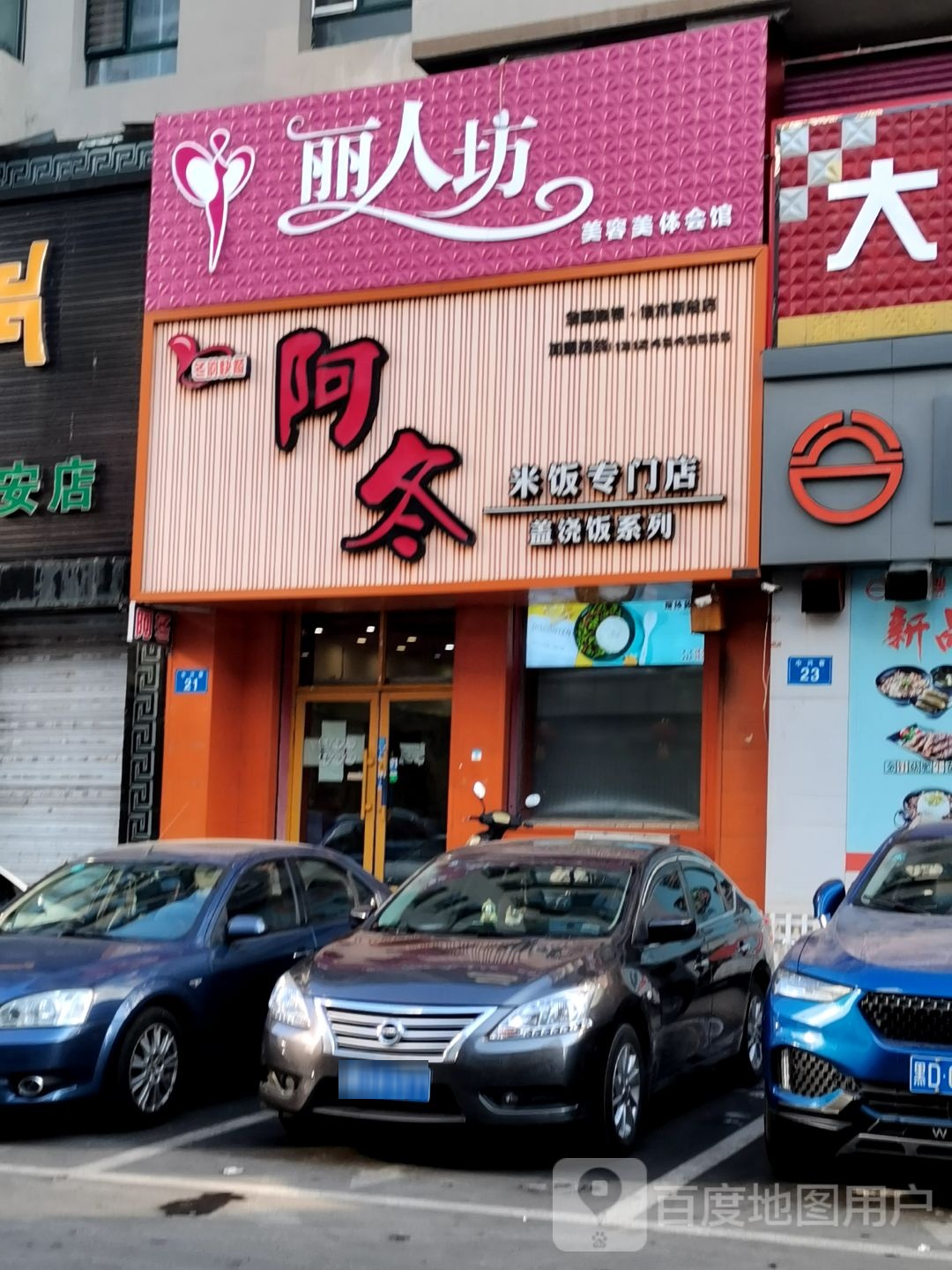 丽人坊美容美体汇馆(中兴街店)