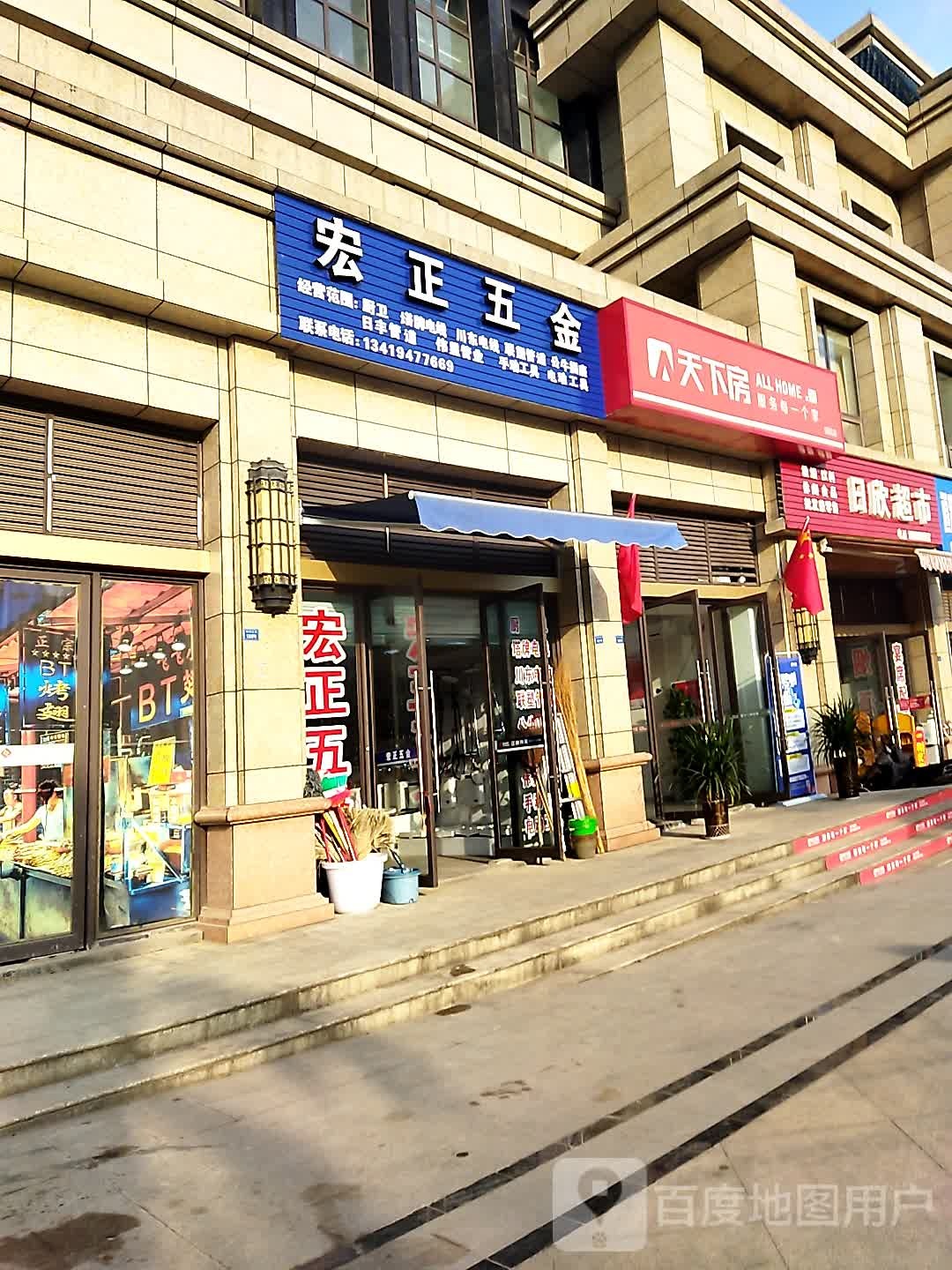日欣超市(回风路店)