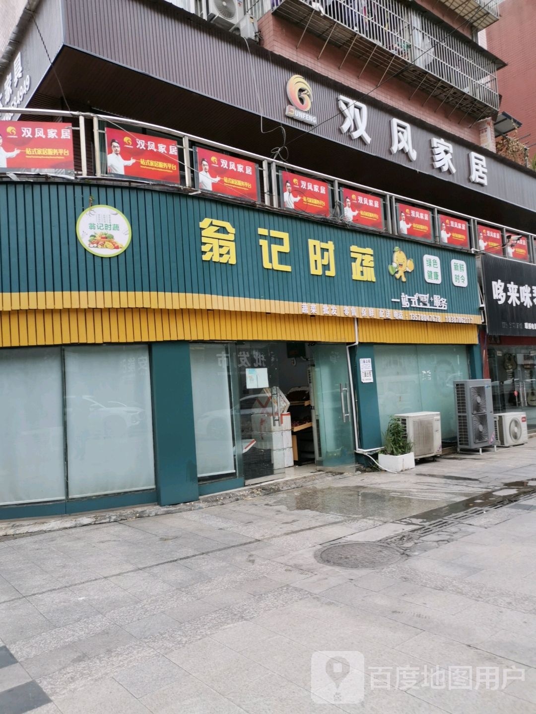 双凤区家居(紫荆豪园商业步行街店)