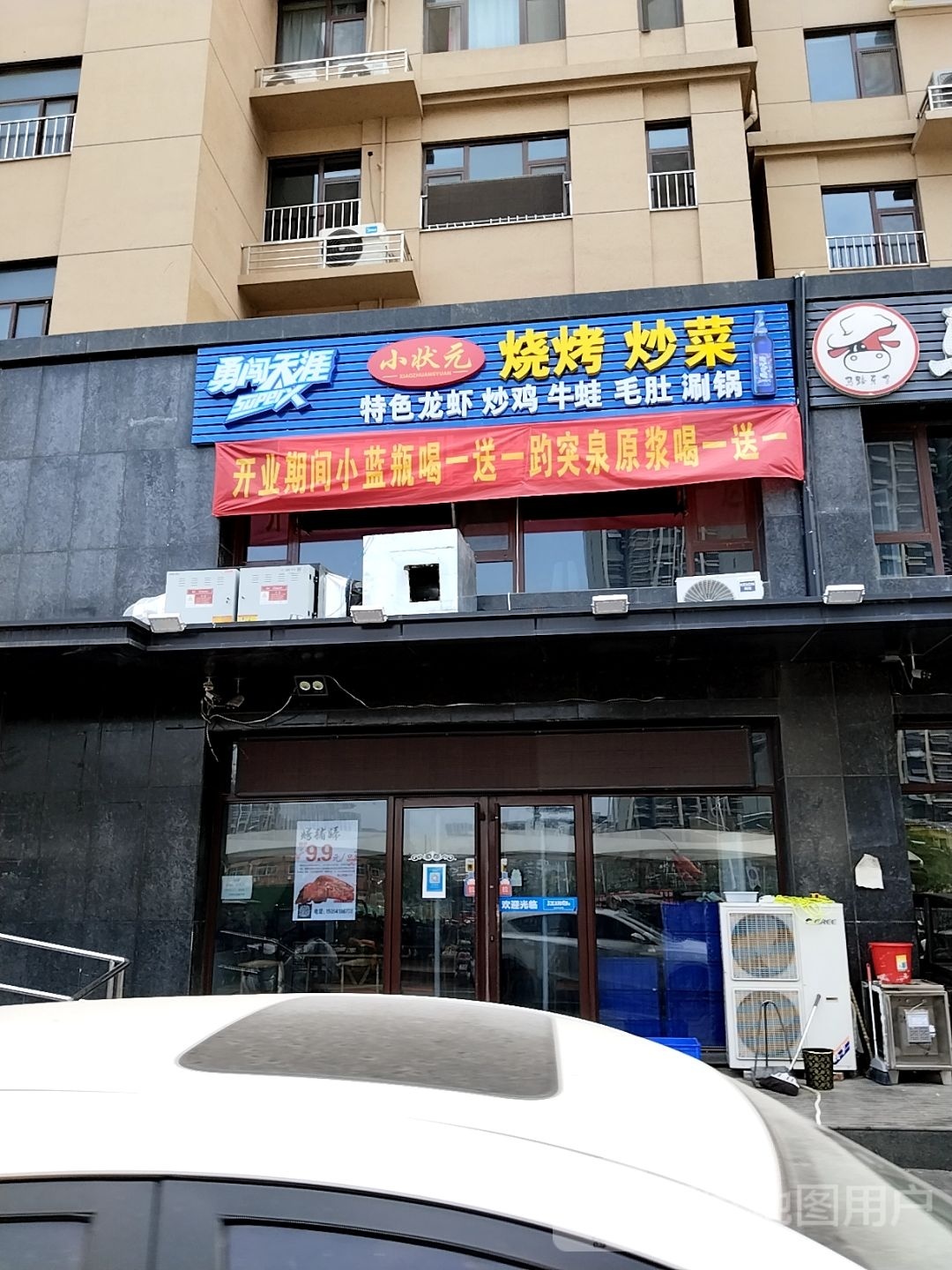 小状元烧烤炒菜
