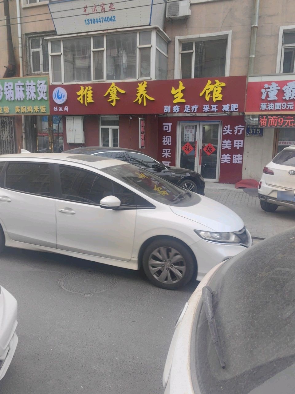 鸿运阁推拿养生馆