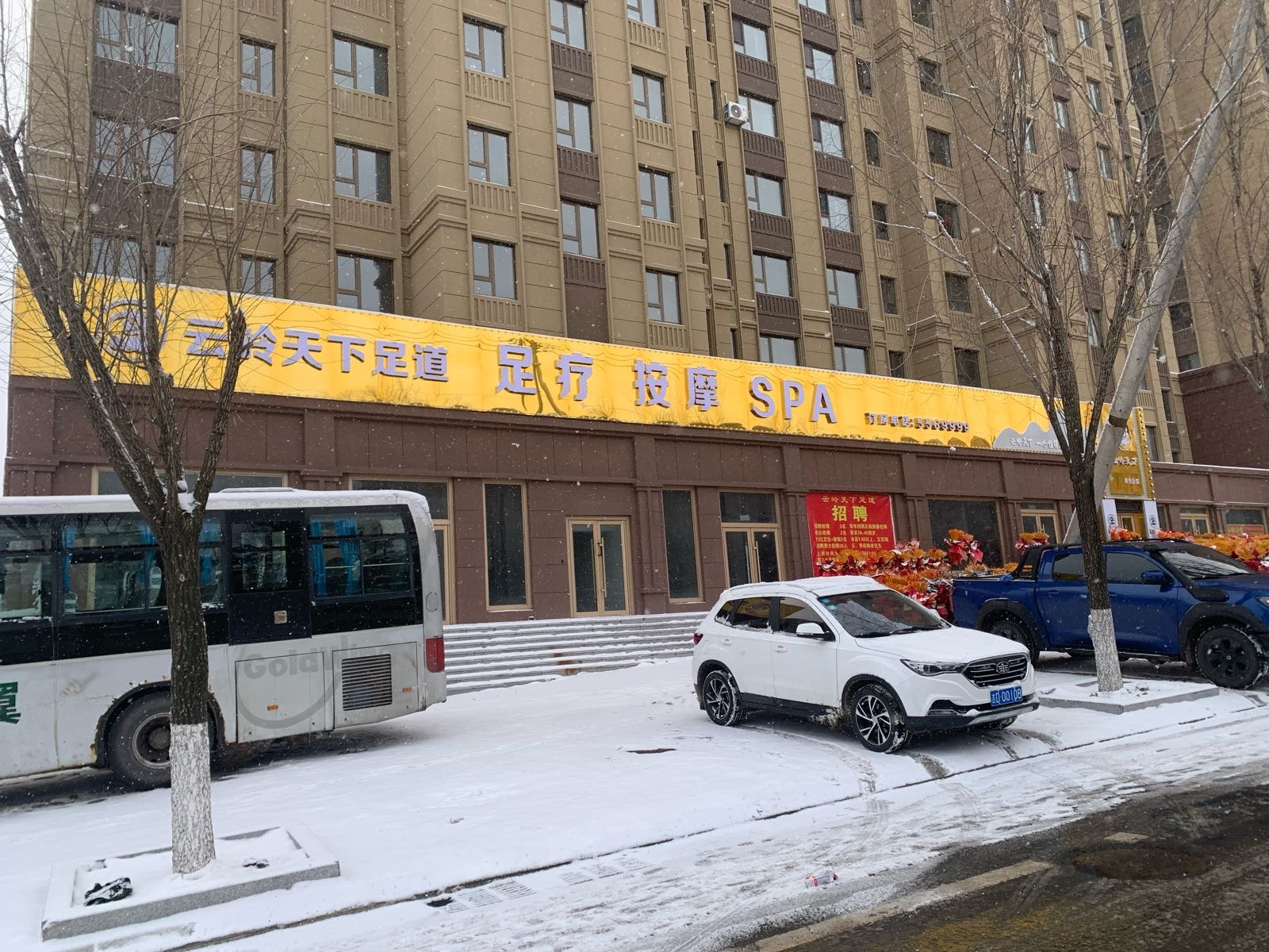 云岭天下足道