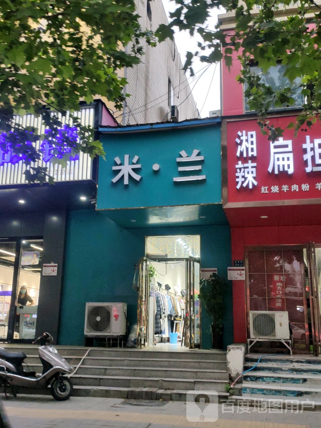 米兰(瑞祥如意世家店)