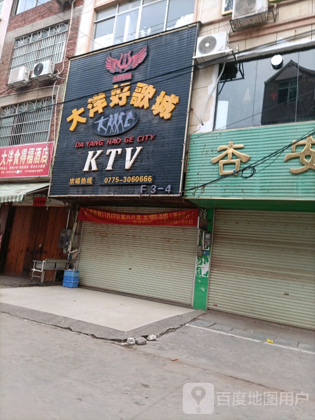 大洋好歌城KTV