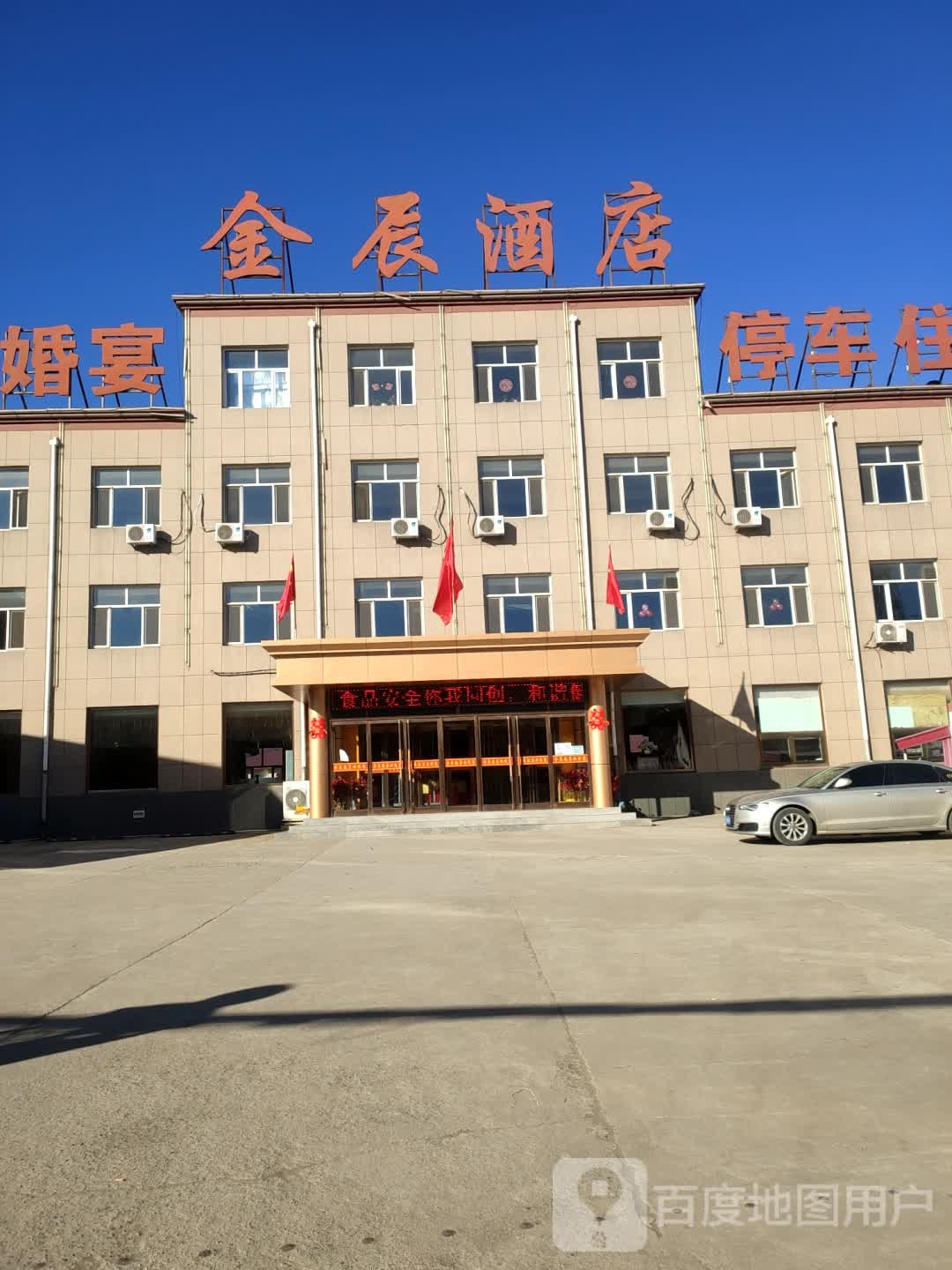 金辰酒店