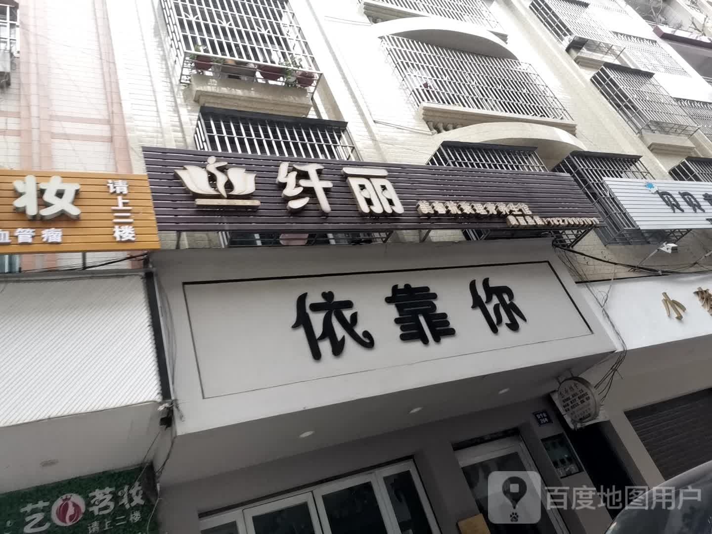 魅+1美容养生