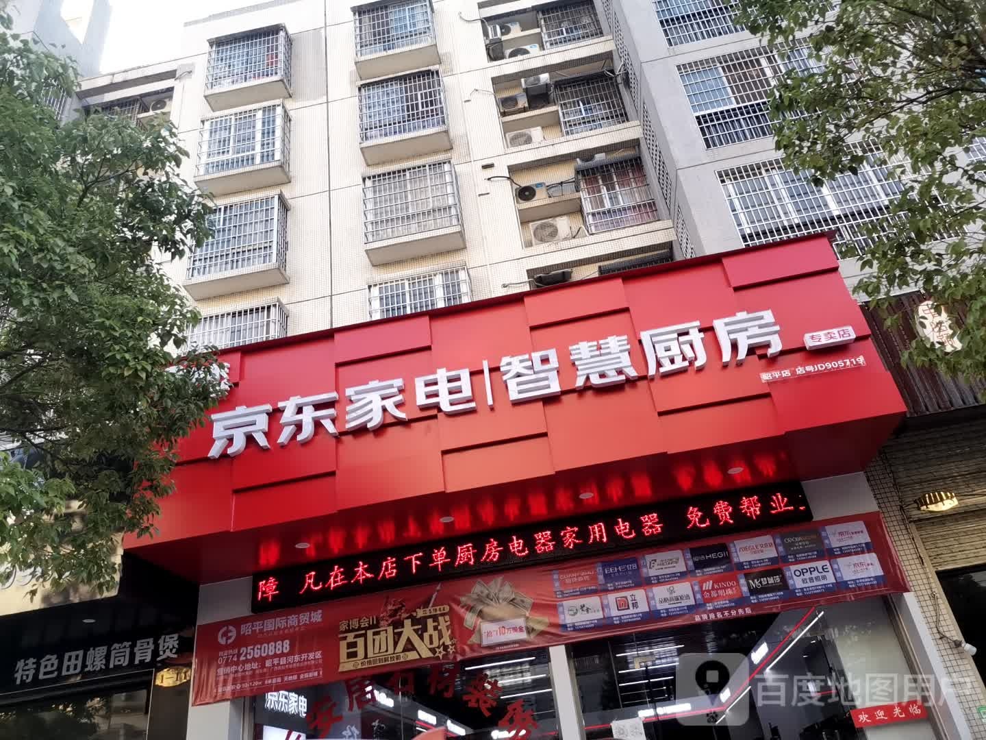 京东家电智慧厨房