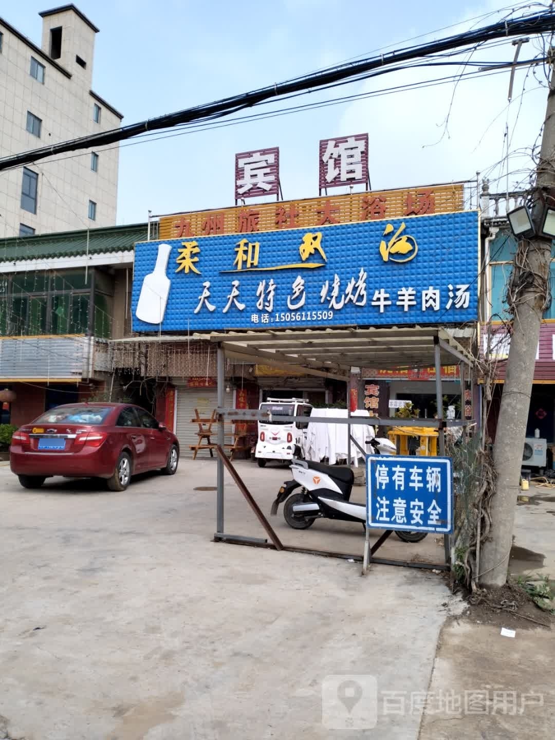 天天特烧烤