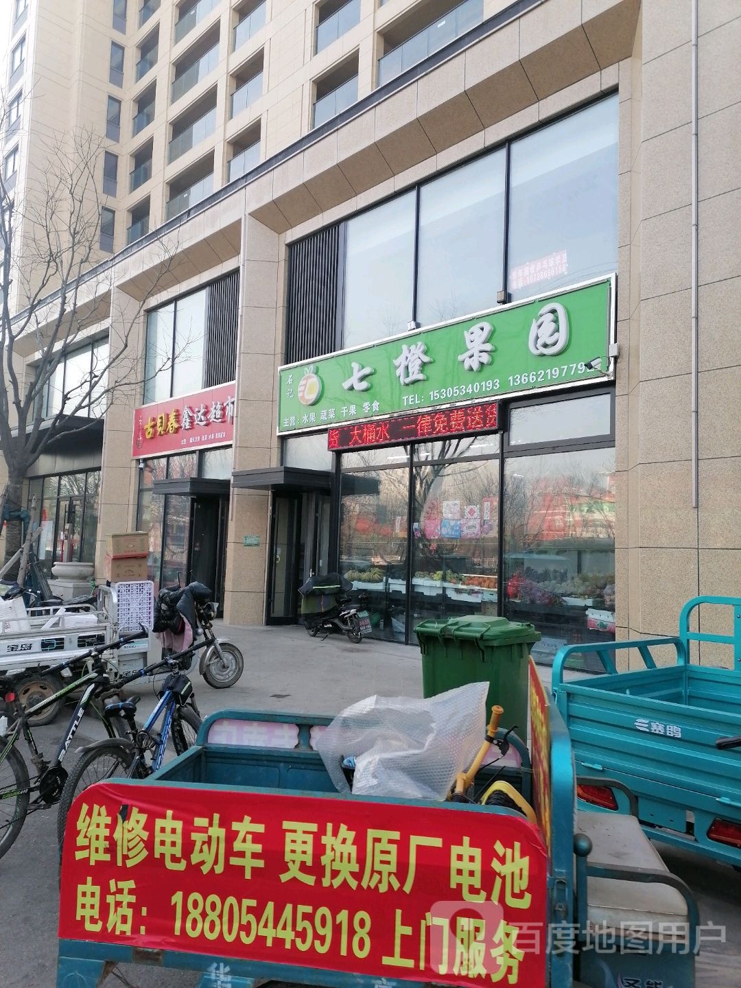 鑫达超市(学苑路店)
