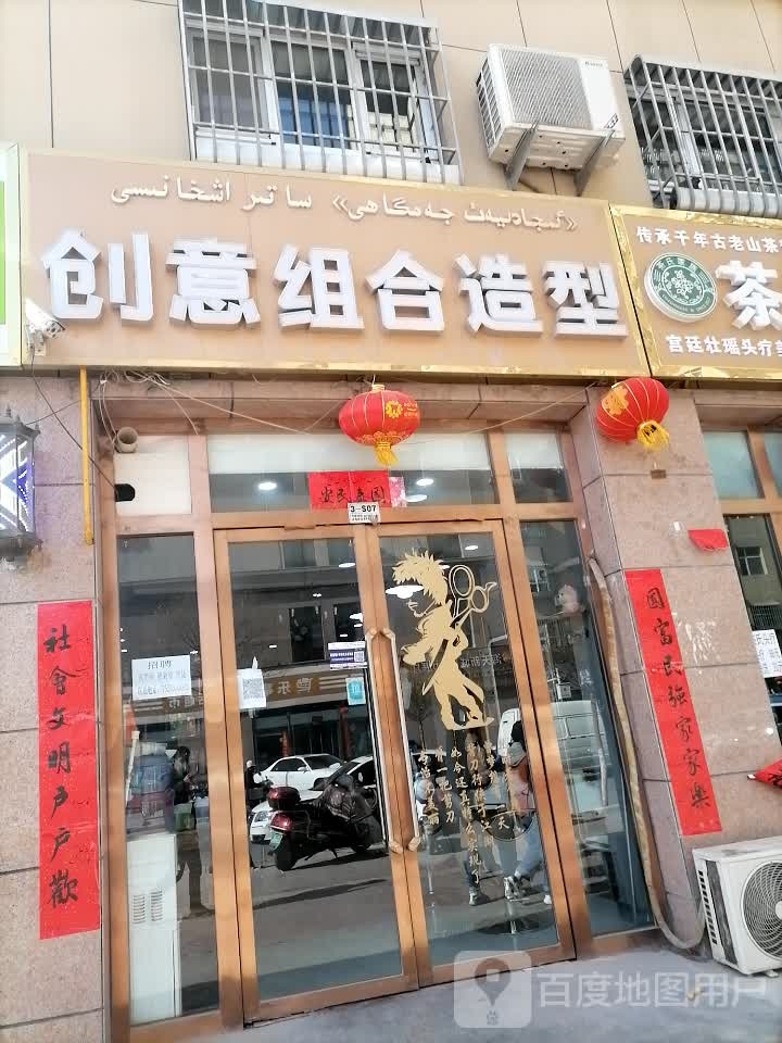 创意组合9造(海天店)
