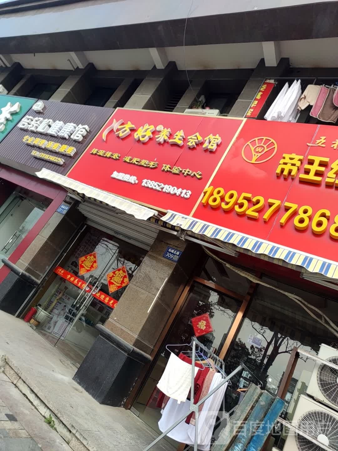 倍轻松·颈椎腰椎·疼痛管理·精准推拿(世纪花园店)