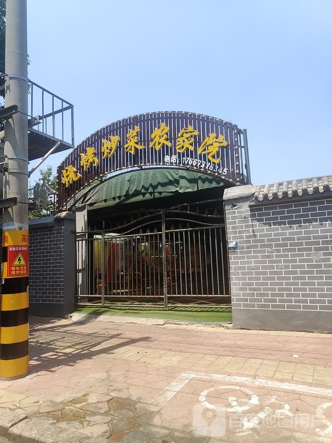 烧烤炒菜农家院