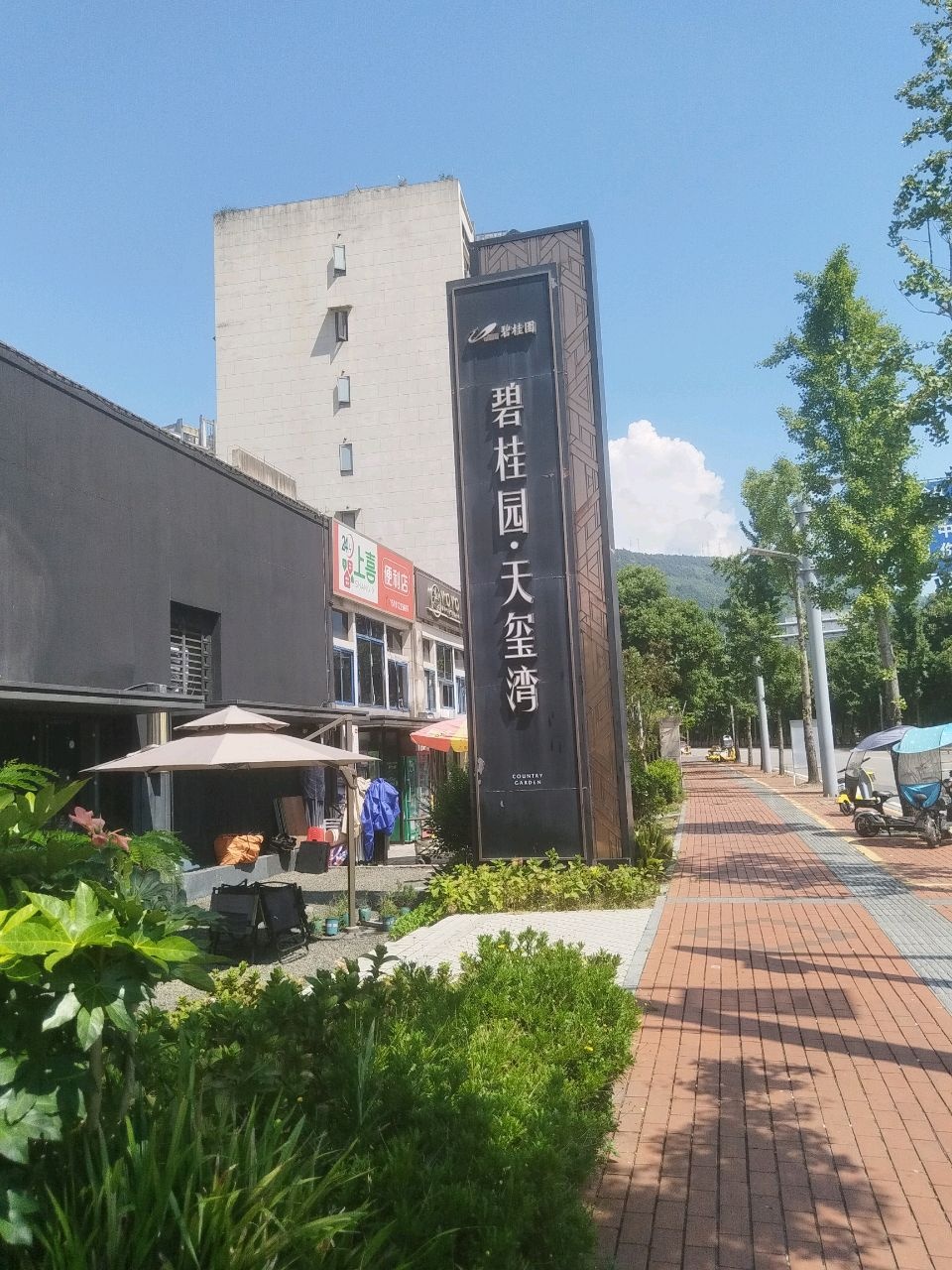 上喜便利店