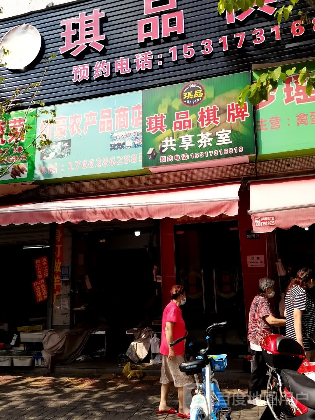 琪品棋牌共享茶室